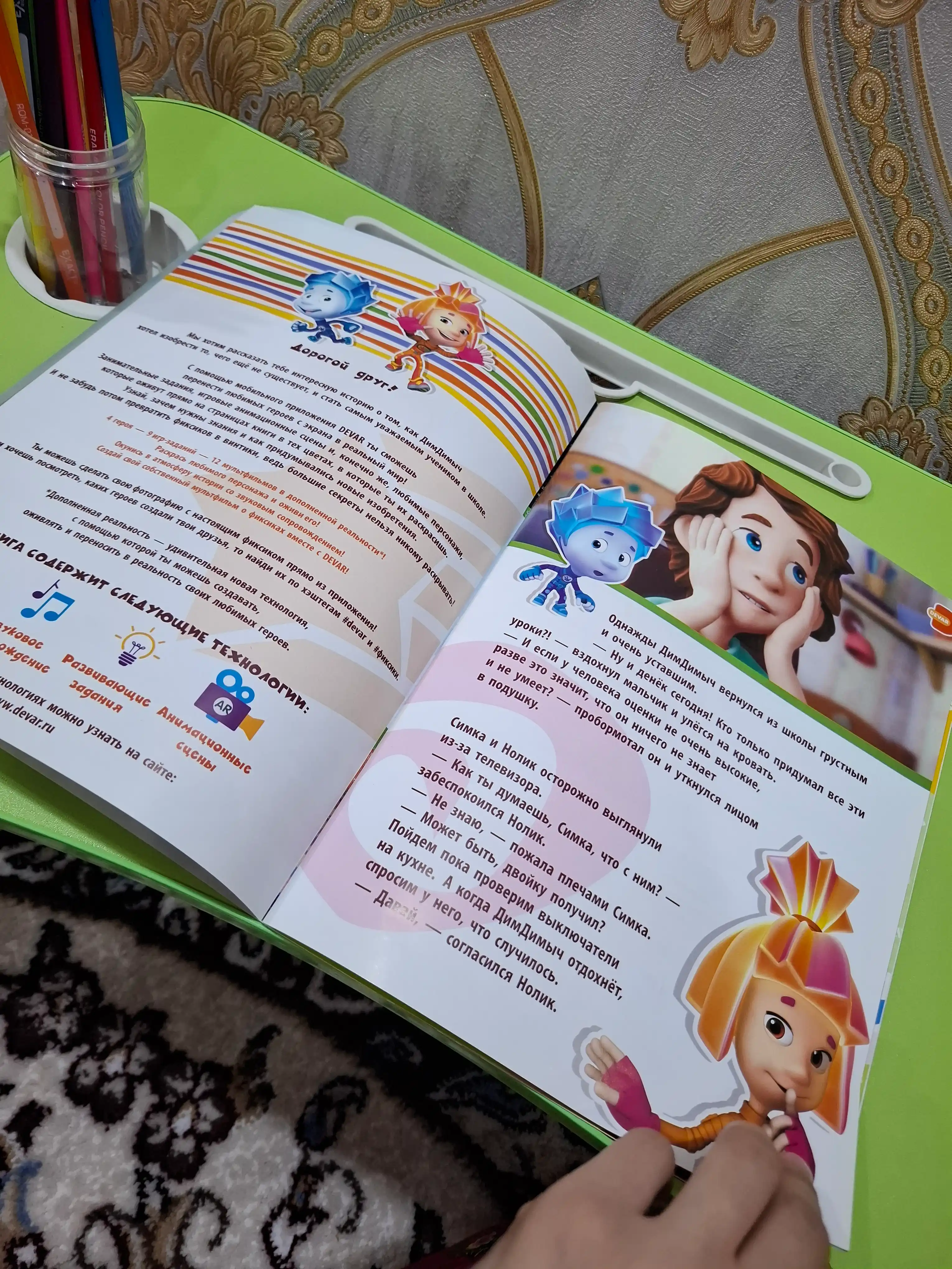 Zhivaya istoriya 4D Fiksiki: Izobreteniya
