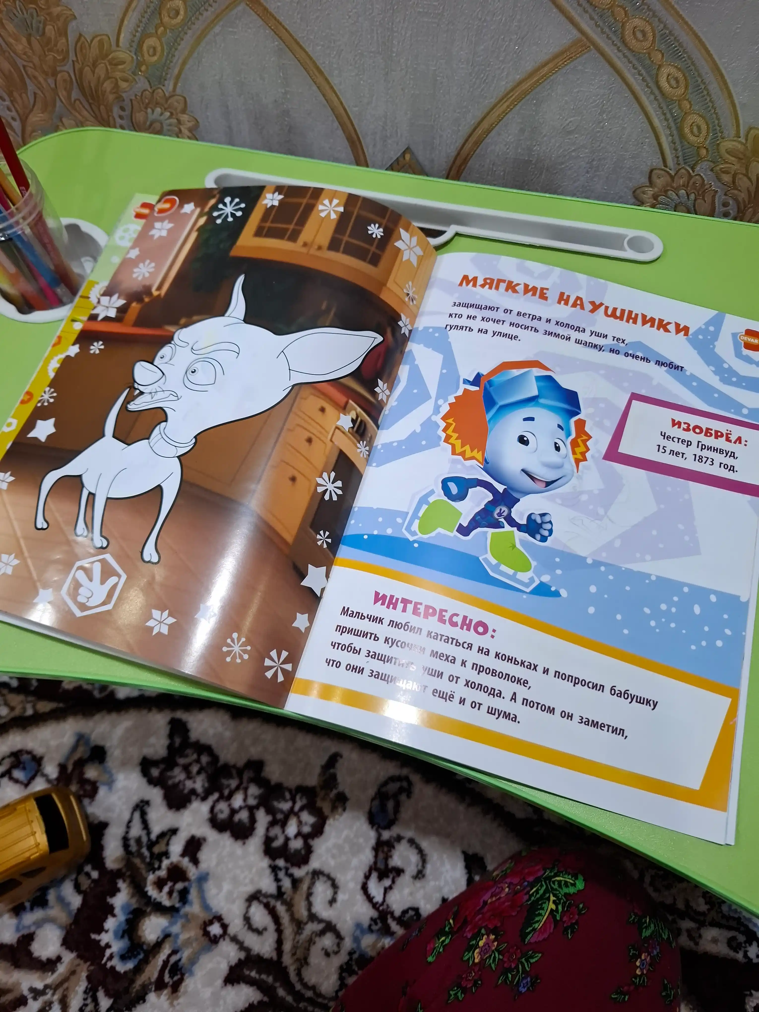 Zhivaya istoriya 4D Fiksiki: Izobreteniya