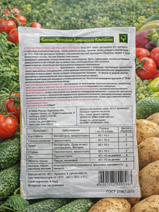 Hom 40 g kech blight va dog'lardan himoya qilish
