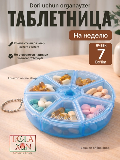 Таблетница, контейнер для лекарств, витаминов, бадов, органайзер для мелочей, 7 отделений — LOLA1-ТАБ7УГД-ЛАЗУР