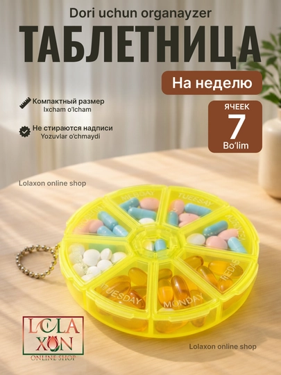Таблетница, контейнер для лекарств, витаминов, бадов, органайзер для мелочей, 7 отделений — LOLA1-ТАБ7УГД-ЛИМОН