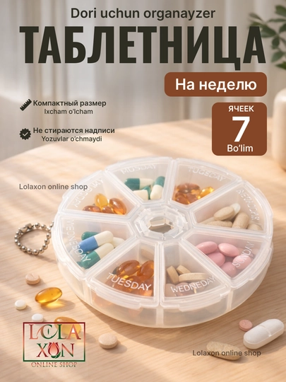 Таблетница, контейнер для лекарств, витаминов, бадов, органайзер для мелочей, 7 отделений — LOLA1-ТАБ7УГД-СВЕТСЕР