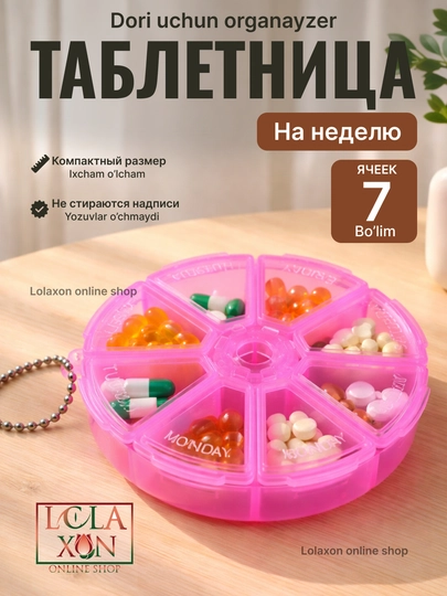 Таблетница, контейнер для лекарств, витаминов, бадов, органайзер для мелочей, 7 отделений — LOLA1-ТАБ7УГД-ТЕМНРОЗ