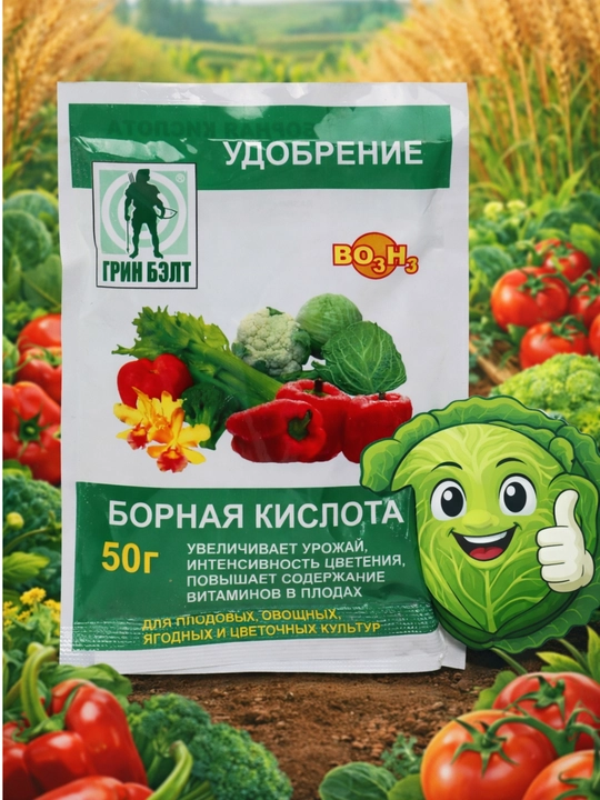 Борная кислота, 50 г -  для повышения урожайности и активного цветения растений - 