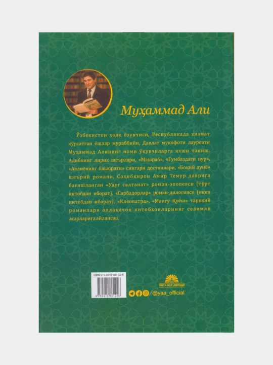 Umrlar gulshani. Muhammadali (Kitob o'zbek tilida)