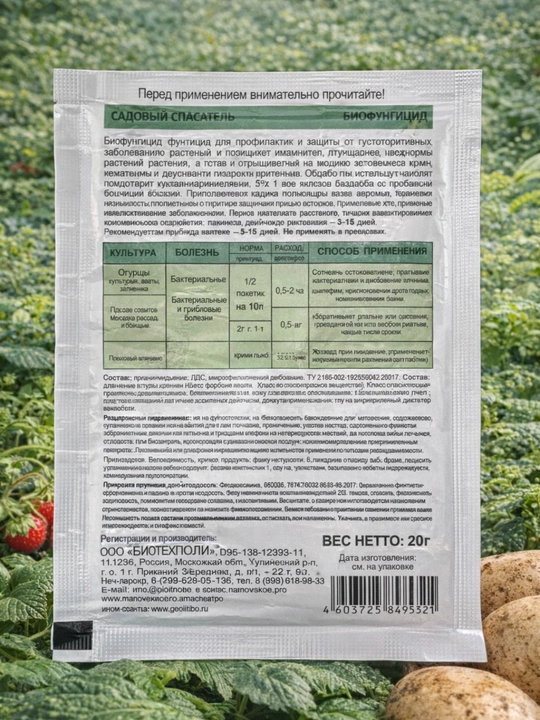 Bio fungitsid-o'simlik kasalliklarining oldini olish va davolash vositasi, 20g