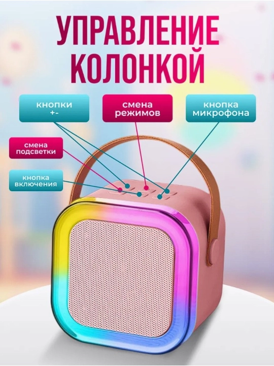 Мини караоке колонка с микрофоном Bluetooth и LED подсветкой, белая и чёрная
