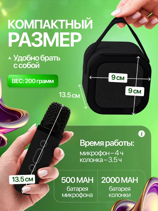 Мини караоке колонка с микрофоном Bluetooth и LED подсветкой, белая и чёрная