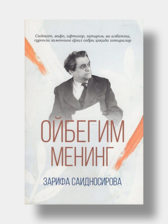 Mening Oybegim, Zarifa Saidnosirova, kitob o'zbek tilida - 