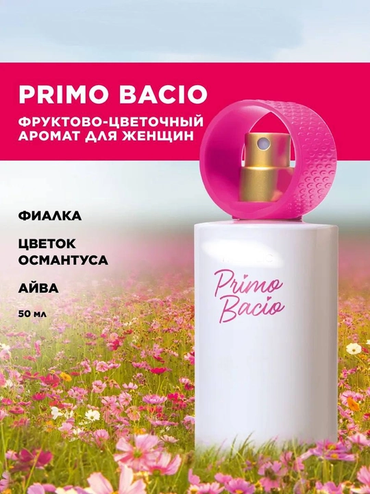 Primo bacio парфюмерная вода 50 мл, нежный цветочно-фруктовый аромат - 