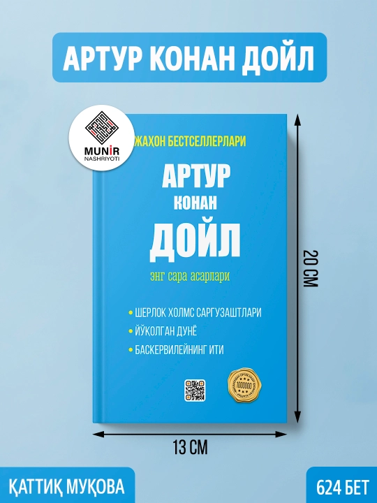 «Jahon adabiyotlari: Artur Konan Doyl, Jek London, Mark Tven va Rashod Nuri Guntekin» - 