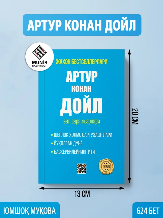 «Jahon adabiyotlari: Artur Konan Doyl, Jek London, Mark Tven va Rashod Nuri Guntekin»