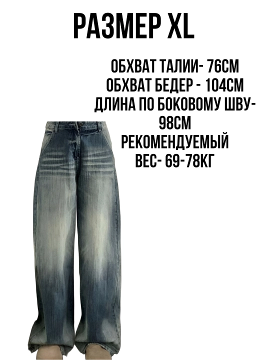 Джинсовые брюки для женщин