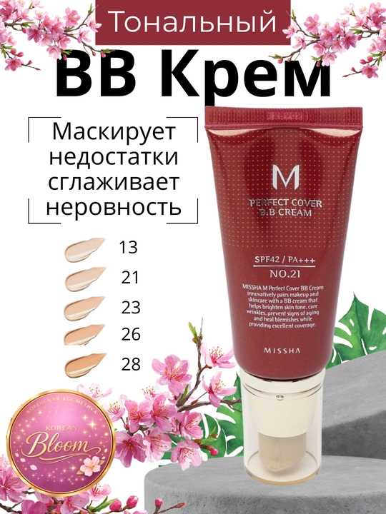 Tonal krem BB Missha, yuz uchun, 50 ml - 