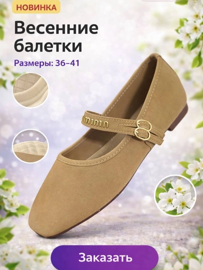 Женские балетки, женская обувь 36–41 размера, весенняя и летняя обувь — MONOSH-BALETKA1-ПЕСХАКИ-38
