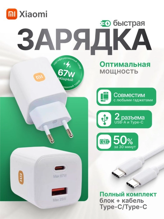 Setevoy zaryad qurilmasi GAN 65W PD, Samsung, Xiaomi, Oppo, Huawei uchun zaryad komplekti - 