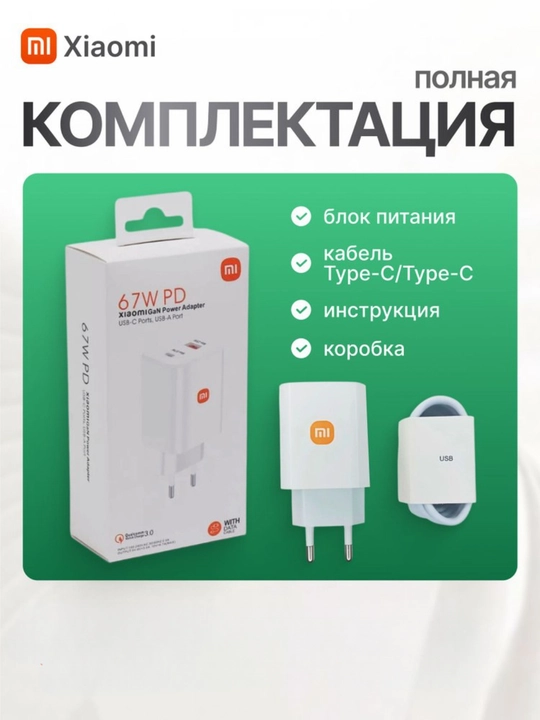 Сетевое зарядное устройство GAN 65W PD зарядный комплект для Samsung, Xiaomi, Oppo, Huawei