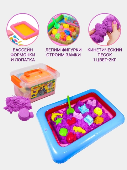 Кинетический песок, 2 кг, с надувной песочницей и формочками — MOANA-QUM
