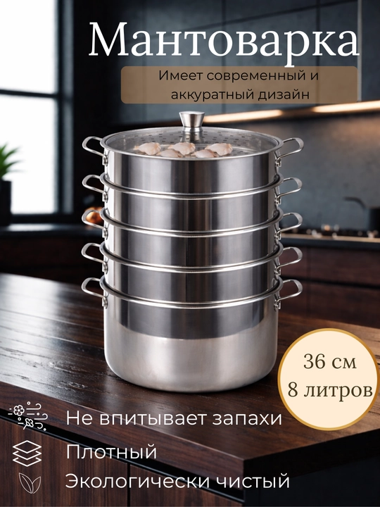 Мантоварка из нержавеющей стали, манты-казан и 4 диска, кастрюля-пароварка - 
