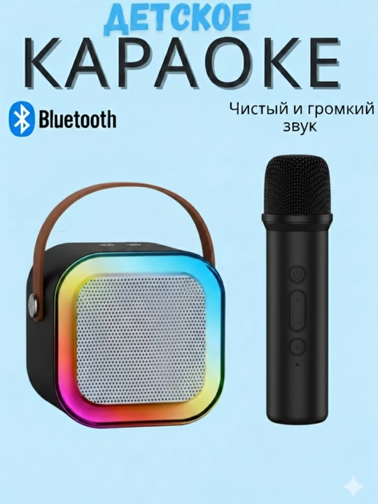 Мини караоке колонка с микрофоном Bluetooth и LED подсветкой, белая и чёрная