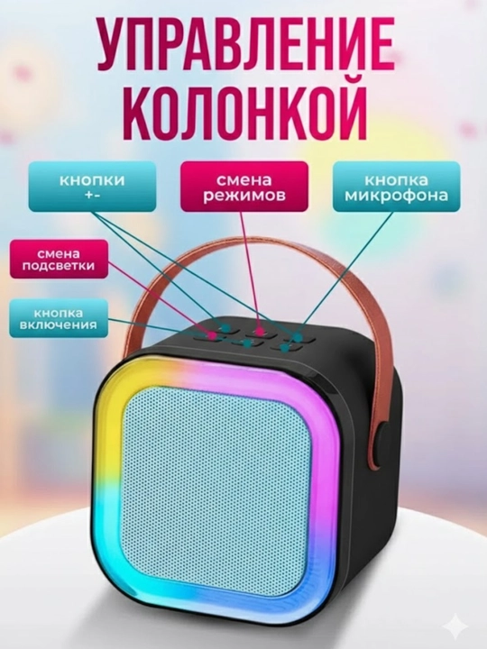 Мини караоке колонка с микрофоном Bluetooth и LED подсветкой, белая и чёрная