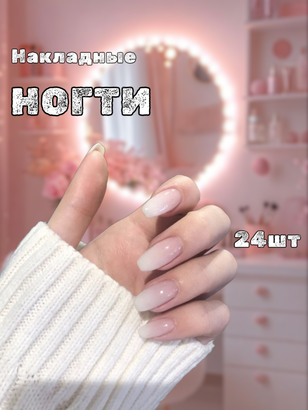 Набор накладных ногтей, 24 типса с готовыми рисунками, клей в комплекте. - 
