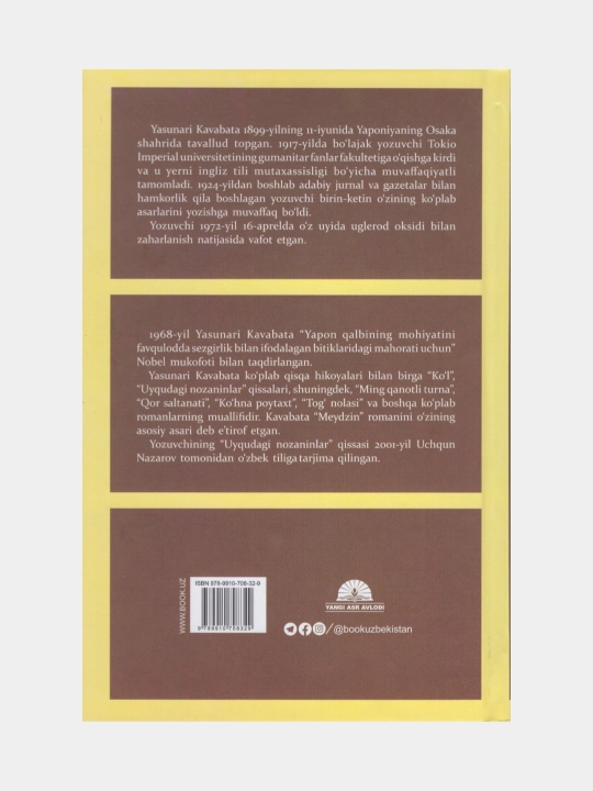 Uyqudagi nozaninlar. Yasunari Kavabata. (Книга на узбекском языке)