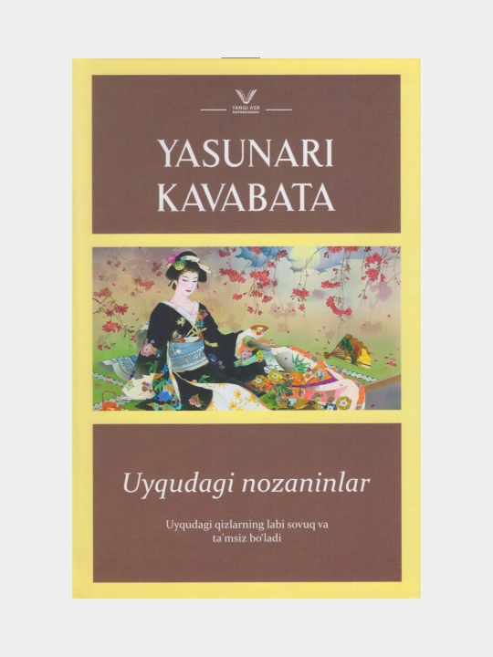 Uyqudagi nozaninlar. Yasunari Kavabata. (Книга на узбекском языке)