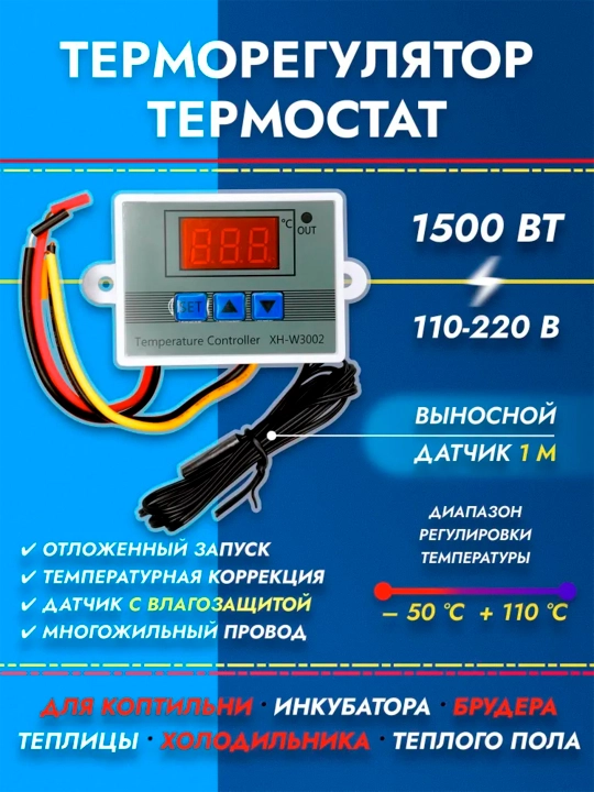XH-W3001 termoregulyatori, harorat datchigiga ega 220V raqamli termostat - 