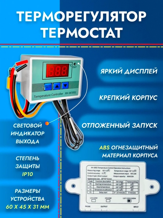 XH-W3001 termoregulyatori, harorat datchigiga ega 220V raqamli termostat