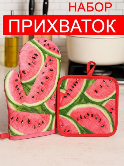 Прихватка-рукавица и подставка под горячее – кухонный набор, защита от горячего