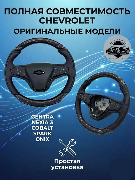 Chevrolet sport rul Flat Bottom — dizayn va maksimal boshqaruv