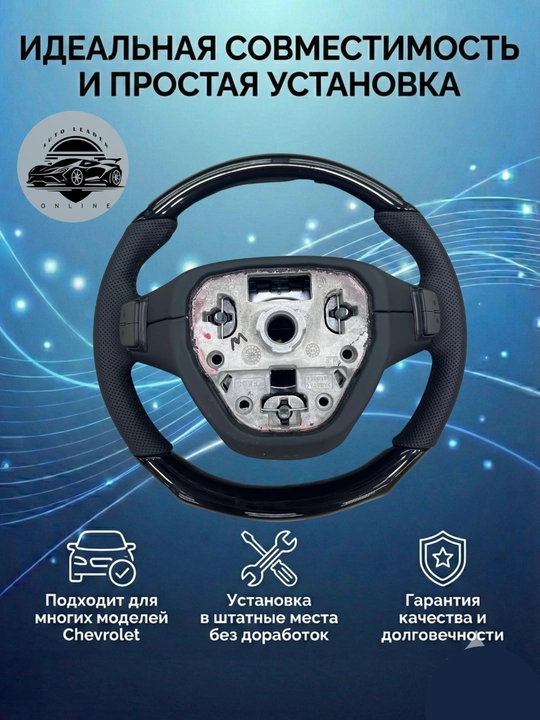 Chevrolet sport rul Flat Bottom — dizayn va maksimal boshqaruv
