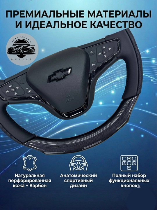 Chevrolet sport rul Flat Bottom — dizayn va maksimal boshqaruv