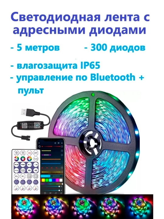5 metrli WS2812B RGB manzil tasmasi, kontroller va pult, musiqa rejimi