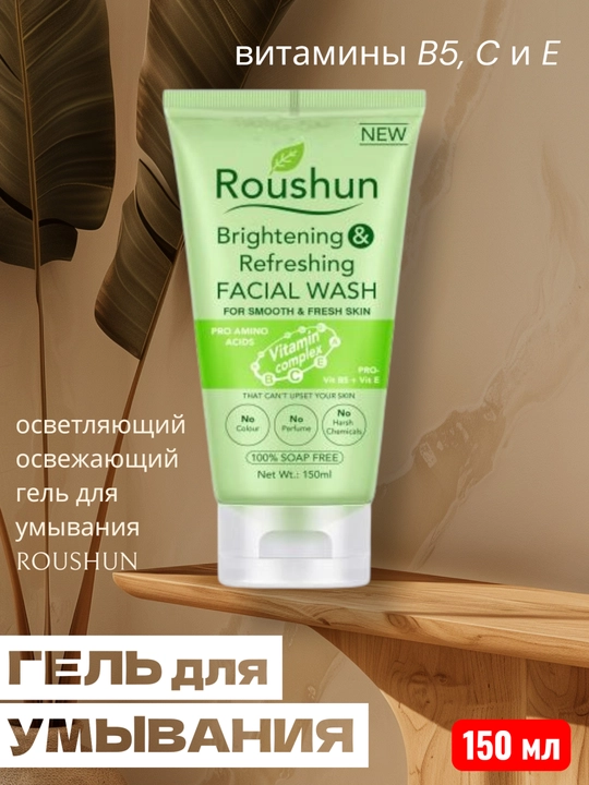 Roushun yuz yuvish uchun yangilovchi gel, B5, C va E vitaminlari bilan - 