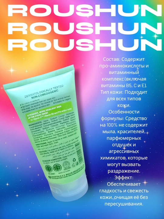Roushun yuz yuvish uchun yangilovchi gel, B5, C va E vitaminlari bilan