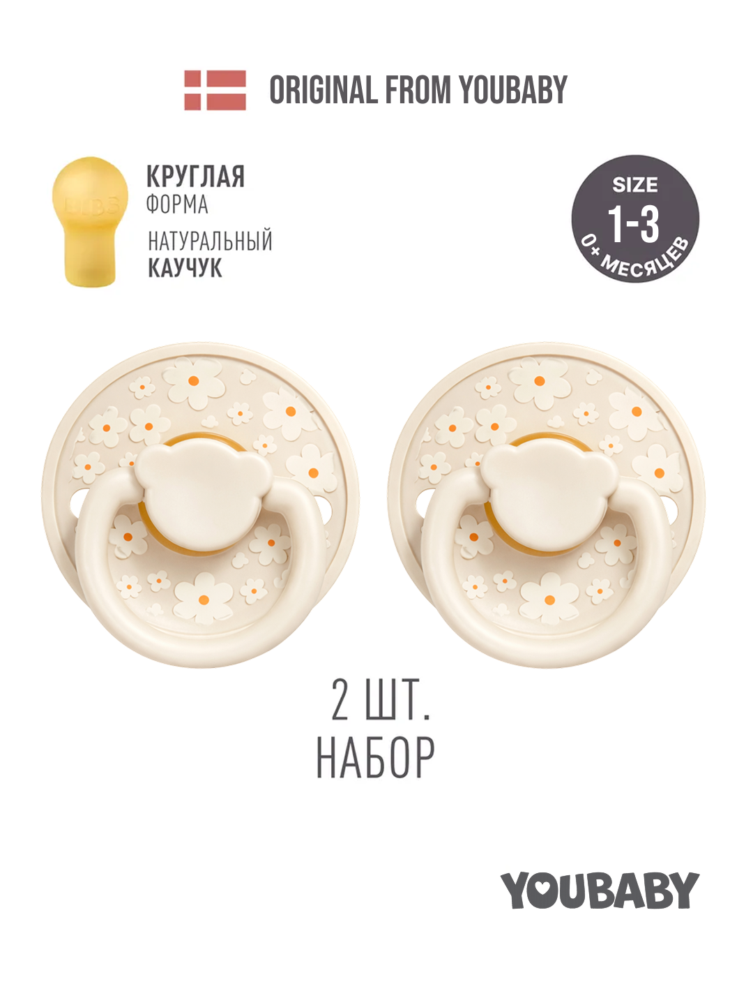 Пустышка соска от YouBaby, 2 шт в комплекте, каучук, круглая форма, без BPA, с 0–18 мес - 