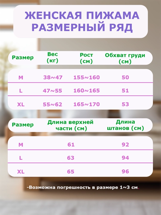 Ayollar pijamasi, ayollar va qizlar pijama, uyda kiyish uchun pijama, ayollarga sovg'a