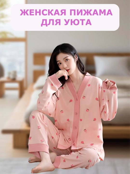 Ayollar pijamasi, ayollar va qizlar pijama, uyda kiyish uchun pijama, ayollarga sovg'a