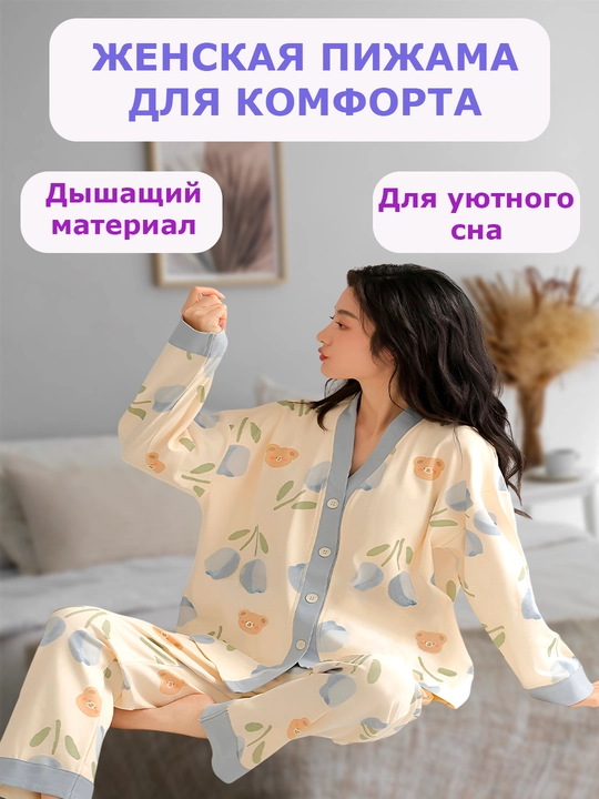 Ayollar pijamasi, ayollar va qizlar pijama, uyda kiyish uchun pijama, ayollarga sovg'a