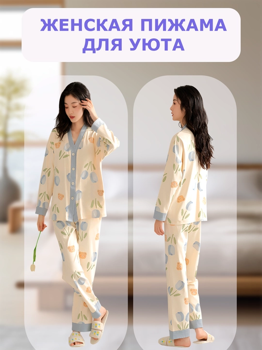 Ayollar pijamasi, ayollar va qizlar pijama, uyda kiyish uchun pijama, ayollarga sovg'a