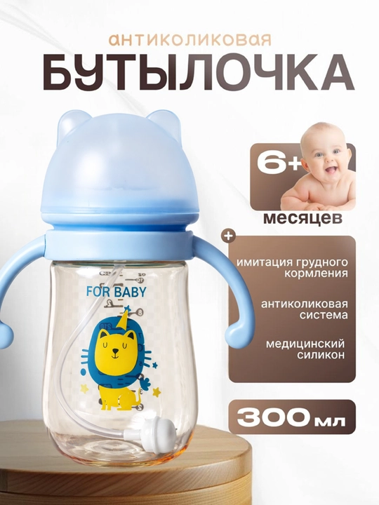 Детская бутылочка, акрил, с силиконовой соской, антиколиковая, с трубочкой и шариком 360° - 