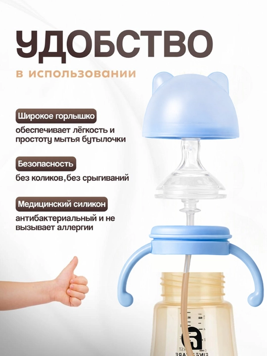 Детская бутылочка, акрил, с силиконовой соской, антиколиковая, с трубочкой и шариком 360°