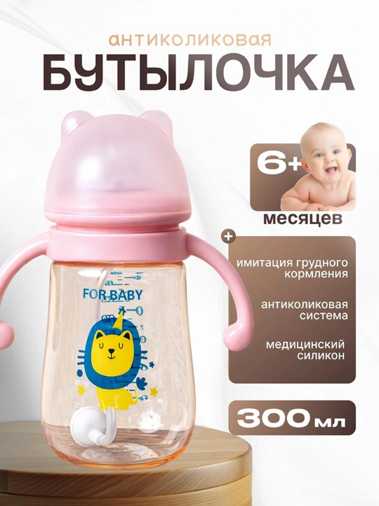Детская бутылочка, акрил, с силиконовой соской, антиколиковая, с трубочкой и шариком 360° - 