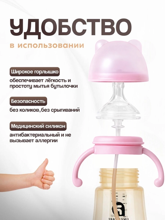 Детская бутылочка, акрил, с силиконовой соской, антиколиковая, с трубочкой и шариком 360°