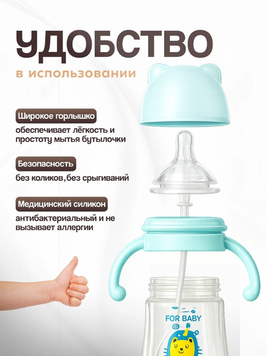 Детская бутылочка, акрил, с силиконовой соской, антиколиковая, с трубочкой и шариком 360°