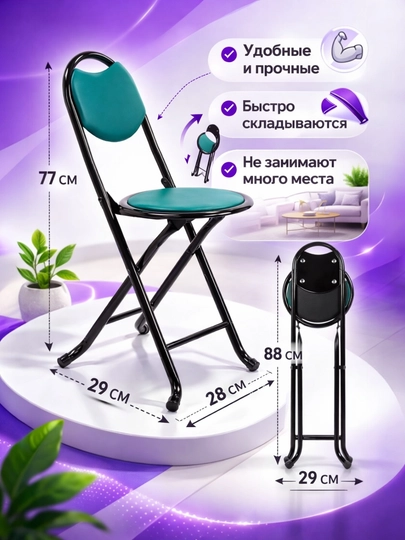 Складной стул, прочный, изготовлен из экокожи — UZOSH-GFKJGKL58