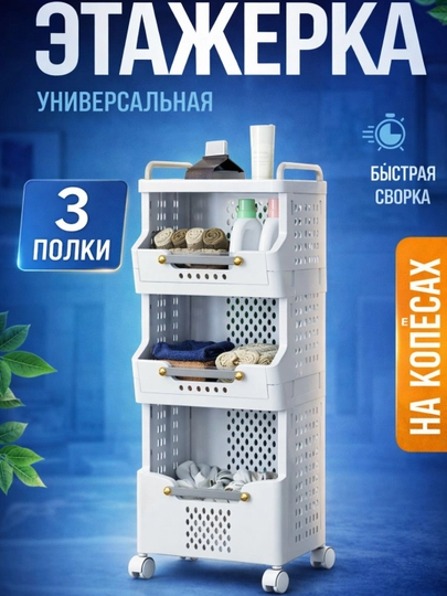 Универсальная этажерка на колесиках для удобного хранения — SALEHOM-ETAJERKALAR-БЕЛЫЙ