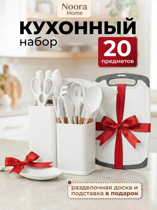 Набор кухонных принадлежностей, антипригарные, силиконовые, 13/20 предметов - 
